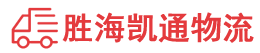潮州到浮山县物流公司